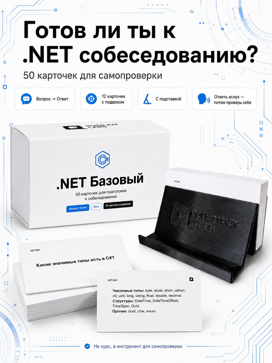 Карточки для подготовки к собеседованию по .NET