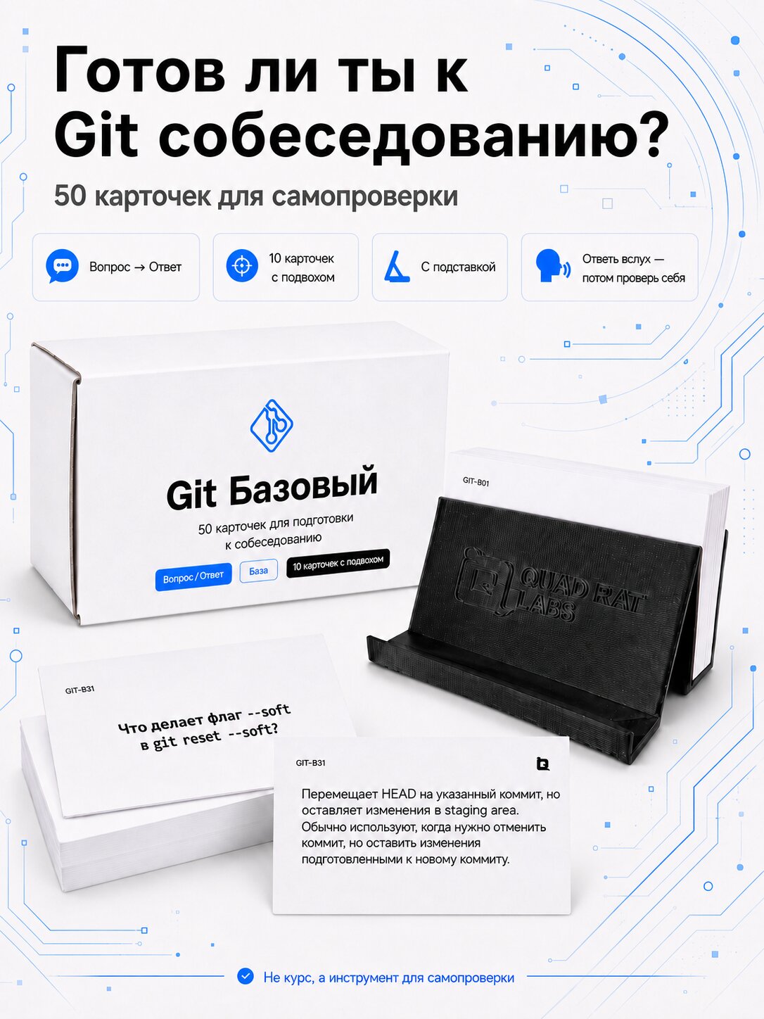 Карточки для подготовки к собеседованию по Git